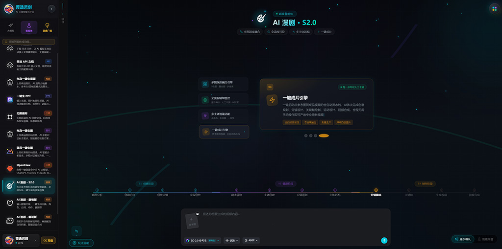 AI漫剧生成分镜图